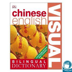 Chinese English Bilingual Visual Dictionary