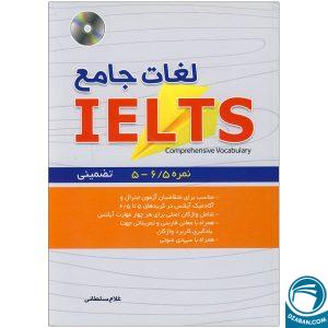 کتاب لغات جامع آیلتس