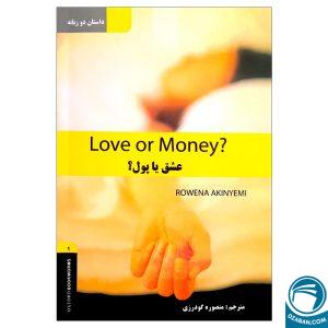 داستان دو زبانه عشق یا پول Love or Money