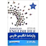 دستور زبان انگلیسی American English File 2 Third Edition