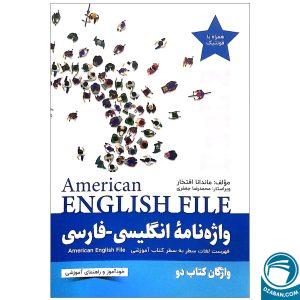 دستور زبان انگلیسی American English File 2 Third Edition