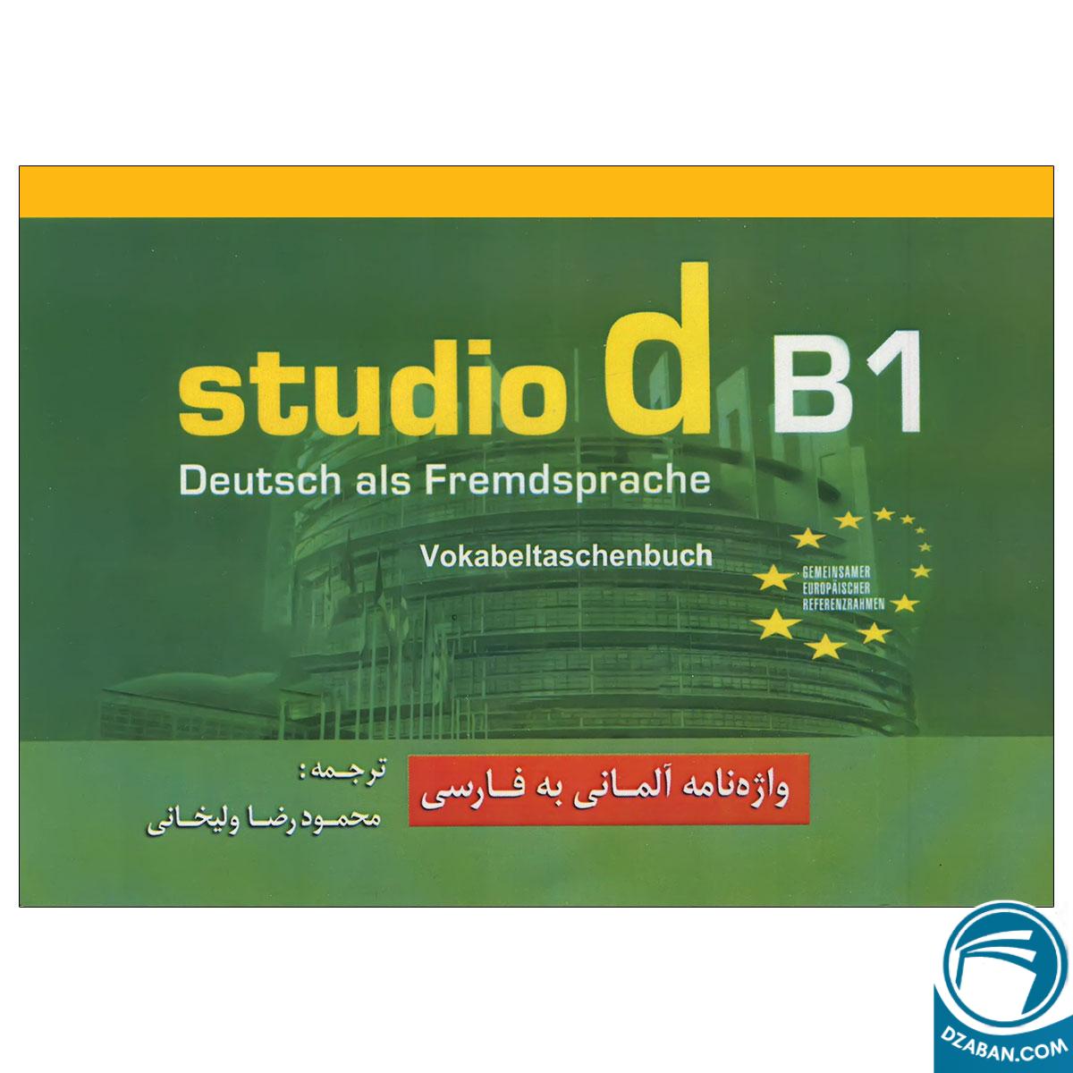 کتاب واژه نامه Studio d B1 محمودرضا ولی خانی