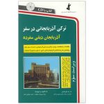 کتاب ترکی آذربایجانی در سفر