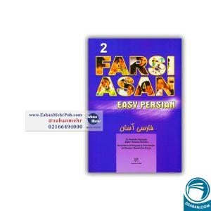 کتاب فارسی آسان 2