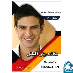 کتاب مکالمه زبان آلمانی Menschen A1 محمودرضا ولی خانی