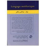 کتاب درک اخبار زبان فرانسه