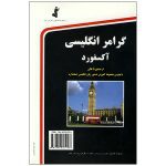 کتاب گرامر انگلیسی آکسفورد در سفر