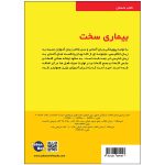 کتاب داستان آلمانی بیماری سخت با ترجمه فارسی