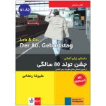 کتاب داستان آلمانی جشن تولد 80 سالگی با ترجمه فارسی