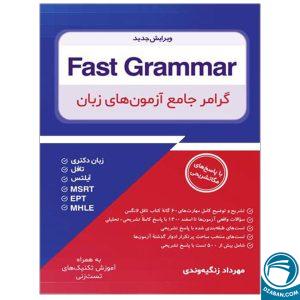 گرامر جامع آزمون های زبان Fast Grammar_مهرداد زنگيه‌وندی