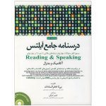 درسنامه جامع آیلتس Reading & Speaking