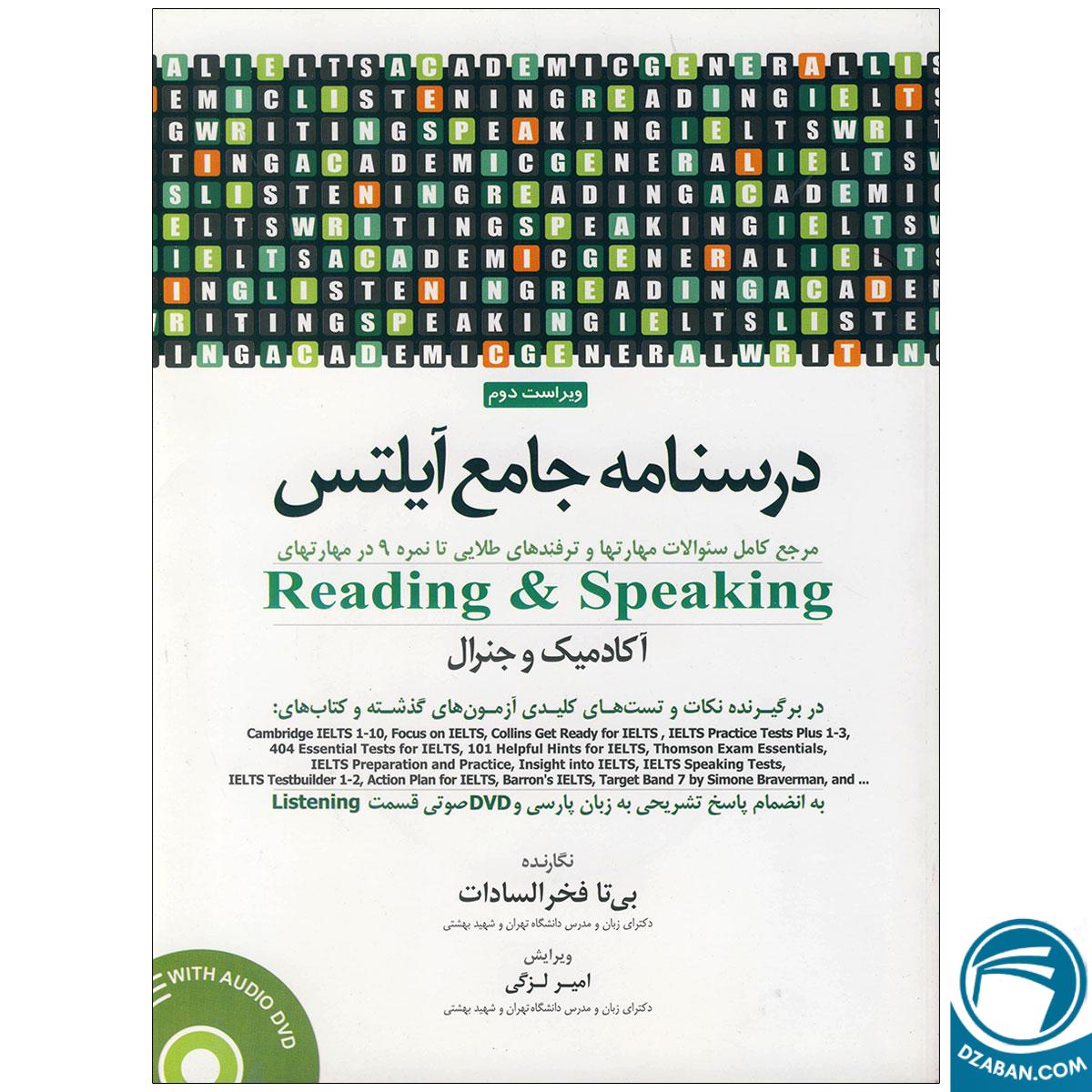 درسنامه جامع آیلتس Reading & Speaking