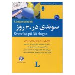 کتاب ایتالیایی در 30 روز