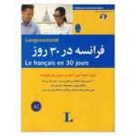 کتاب فرانسه در 30 روز