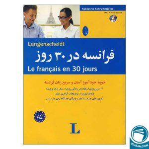 کتاب فرانسه در 30 روز