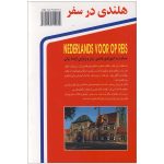 کتاب هلندی در سفر