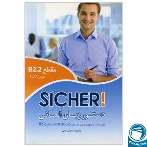 دستور زبان زیشا Sicher B2.2 محمودرضا ولی خانی