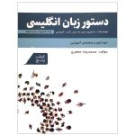 دستور زبان انگلیسی American English File 5 Third Edition