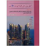 کتاب آموزش زبان کره ای در 60 روز