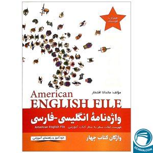 واژه نامه انگلیسی فارسی American English File 4 Third Edition