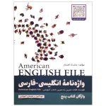 واژه نامه انگلیسی فارسی American English File 5 Third Edition