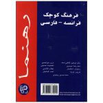 کتاب فرهنگ کوچک فرانسه به فارسی