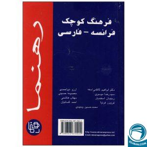 کتاب فرهنگ کوچک فرانسه به فارسی