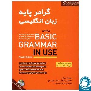 گرامر پایه زبان انگلیسی بر اساس BASIC GRAMMAR IN USE