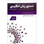 دستور زبان انگلیسی American English File Starter Third Edition