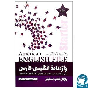 واژه نامه انگلیسی فارسی American English File Starter Third Edition