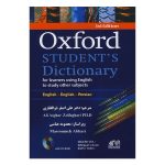 Oxford Students Dictionary (با ترجمه فارسی)