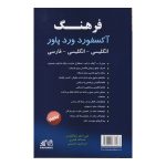 Oxford Wordpower Dictionary(باترجمه)