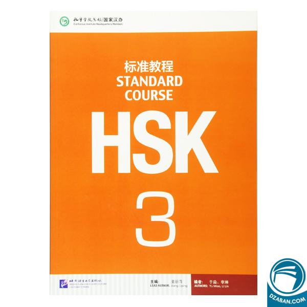 HSK 3