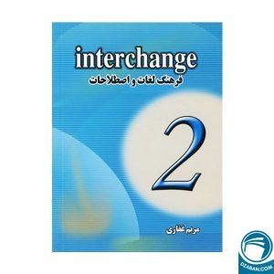 فرهنگ لغات و اصطلاحات Interchange2