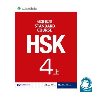 HSK 4 A