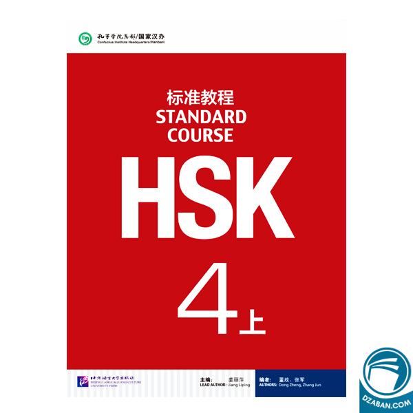 HSK 4 A