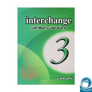 فرهنگ لغات و اصطلاحات Interchange3