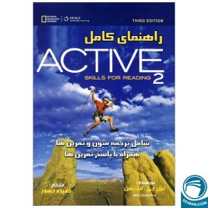 کتاب راهنمای کامل Active Reading 2