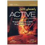 راهنمای کامل Active Reading intro