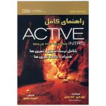 راهنمای کامل Active Reading intro