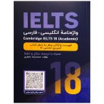 واژه نامه انگلیسی فارسی Cambridge IELTS 18 Academic