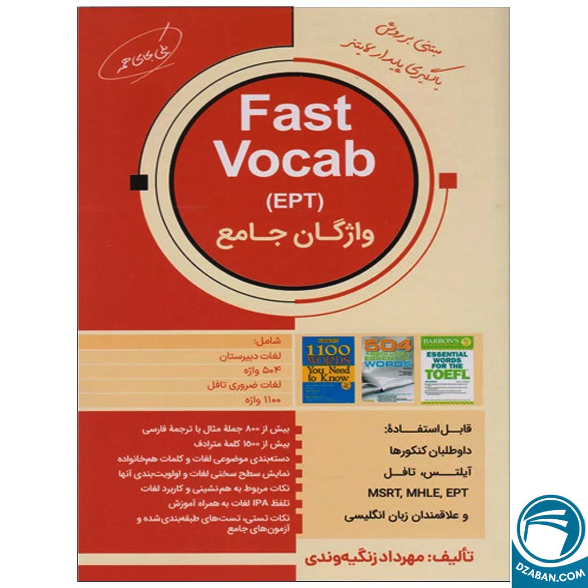 Fast Vocab EPT_مهرداد زنگیه وندی