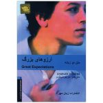 کتاب داستان دوزبانه آرزوهای بزرگ Great Expectations