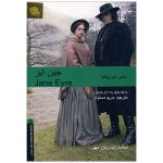 کتاب داستان دوزبانه جین ایر Jane Eyre