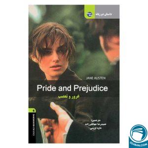 کتاب داستان دوزبانه غرور و تعصب Pride and Prejudice