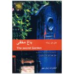 کتاب داستان دوزبانه باغ مخفی The Secret Garden