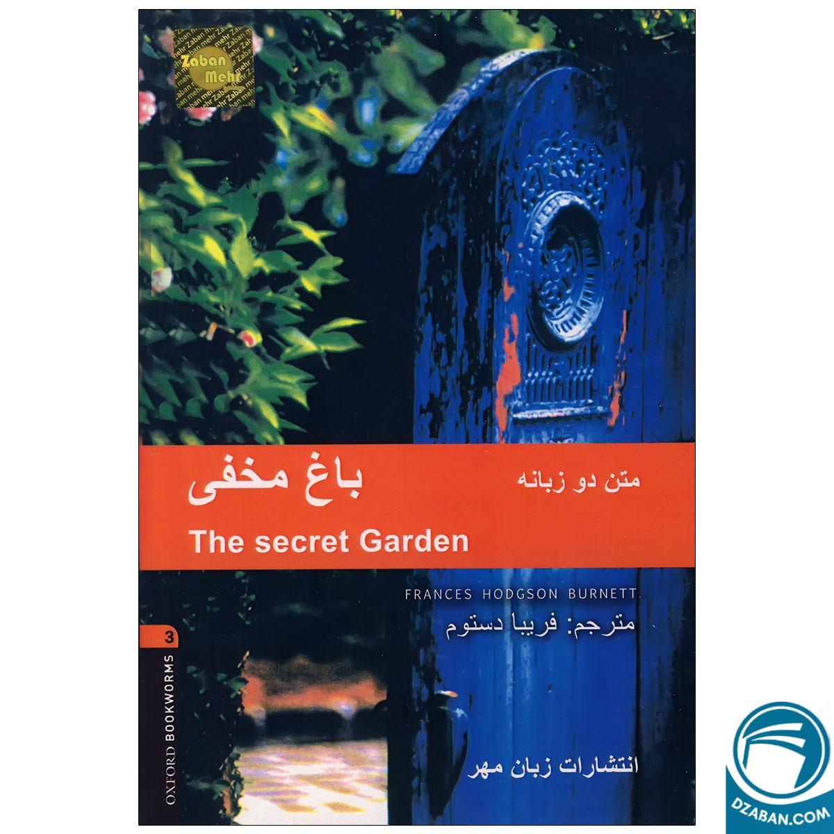 کتاب داستان دوزبانه باغ مخفی The Secret Garden