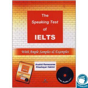 The Speaking Test of IELTS_آناهید رمضانی