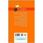 کتاب بمب لغات مشابه اما متفاوت دکتر ایمان پندی