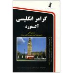 کتاب گرامر انگلیسی آکسفورد در سفر